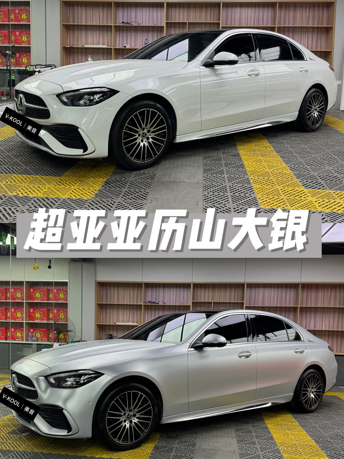 超亚亚历山大银 汽车改色膜施工图片 1