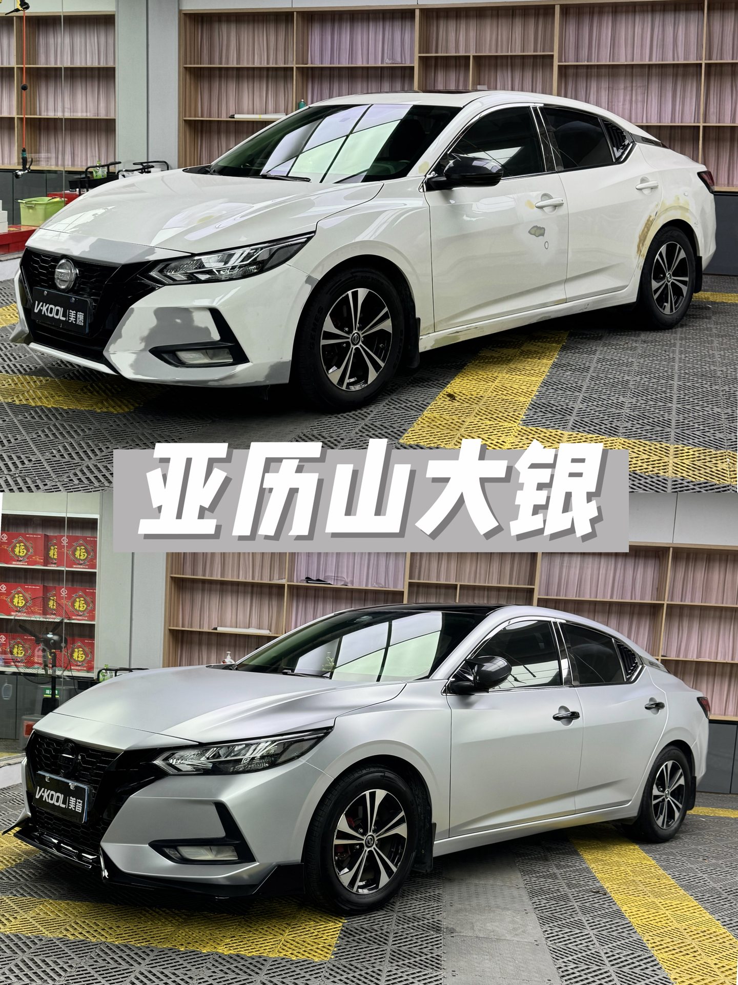 亚历山大银 汽车改色膜施工图片 1